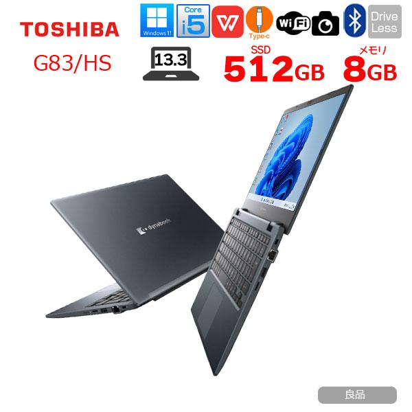 dynabook（ダイナブック） 東芝 DynaBook G83/HS Win11 第11世代 フル