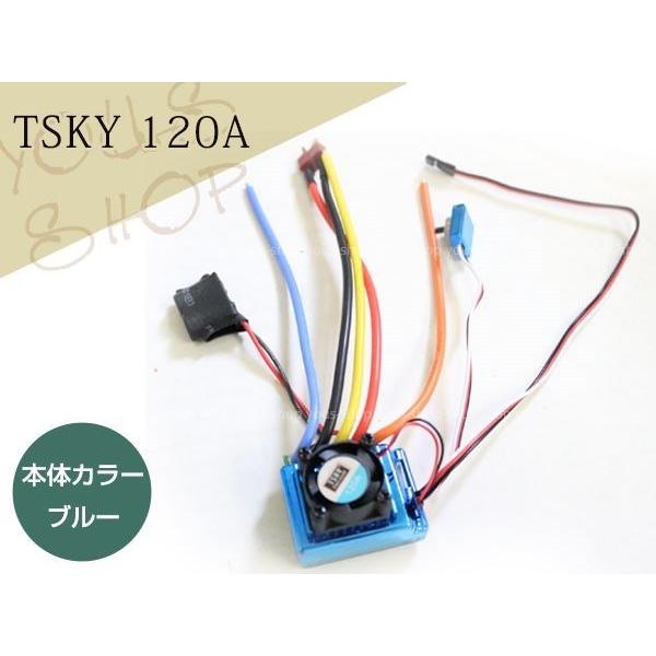 TSKY 120A カー用 ブラシレス センサードタイプのESC 2〜3セル
