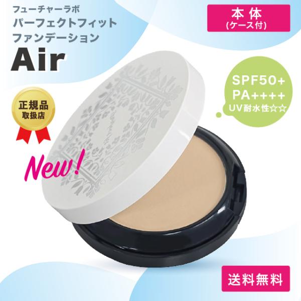 FUTURE LABO（フューチャーラボ） パーフェクトフィット