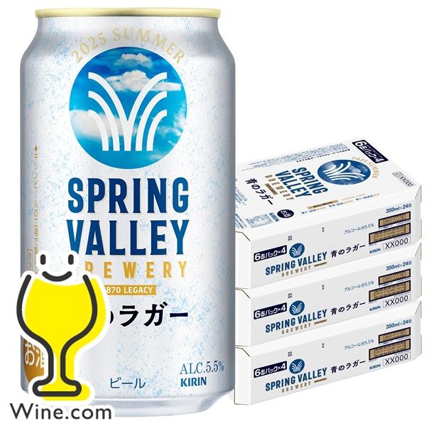 キリン（KIRIN） クラフトビール beer 送料無料 スプリングバレー 青の