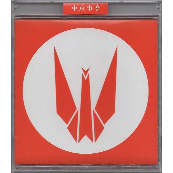 東京事変 / 教育 2004.11.25 1stアルバム 初回限定盤 三部作