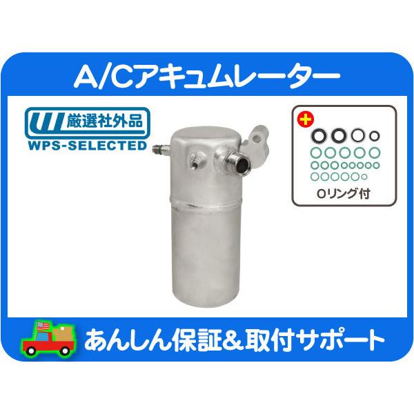 A/C アキュムレーター リキッドタンク・エクスプレス 98-02y ブロック