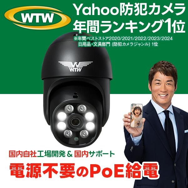 WTW 塚本無線 防犯カメラ PoE 防犯灯カメラ 夜間カラー 500万画素 ゴマ
