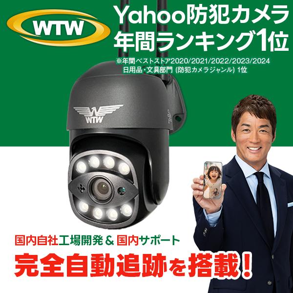 WTW 塚本無線 防犯カメラ 防犯灯カメラ 屋外 ワイヤレス 500万画素