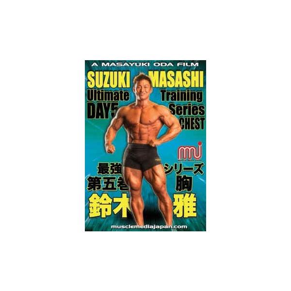 DVD「鈴木雅最強シリーズ5 胸」 : トータスヤフー店 - 通販 - Yahoo