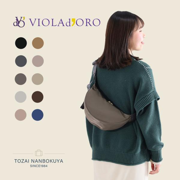 VIOLAd'ORO（ヴィオラドーロ） 10％クーポン有 ボディバッグ ウエスト