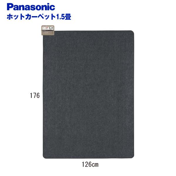 Panasonic（パナソニック） ホットカーペット本体 1.5畳用 電気