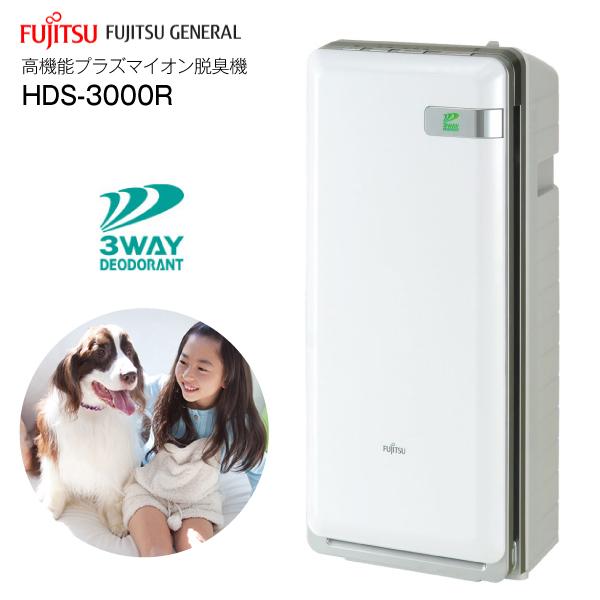富士通（FUJITSU） HDS-3000R 富士通ゼネラル 高機能プラズマイオン