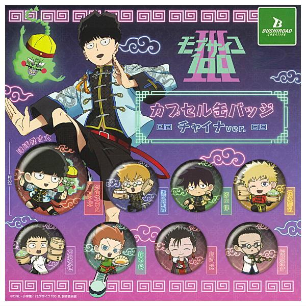 全部揃ってます!!】モブサイコ100 III カプセル缶バッジ チャイナver