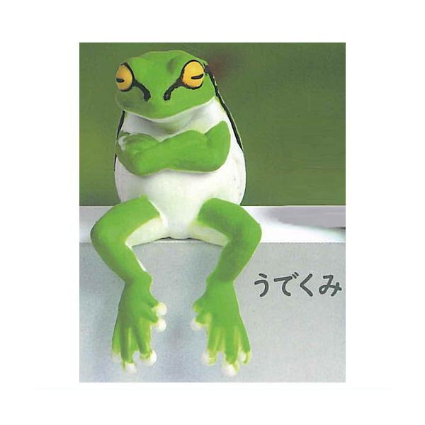 ふちやすみ アマガエル [4.うでくみ]【ネコポス配送対応】【C