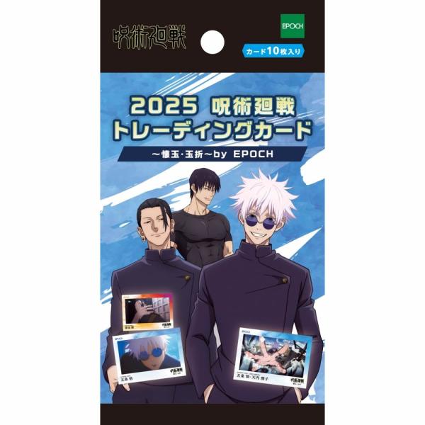 2025 呪術廻戦トレーディングカード 〜懐玉・玉折〜 by EPOCH PAC