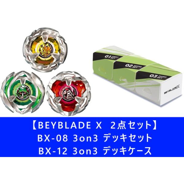 2点セット】BEYBLADE X ベイブレードX BX-08 3on3 デッキセット ＆ BX