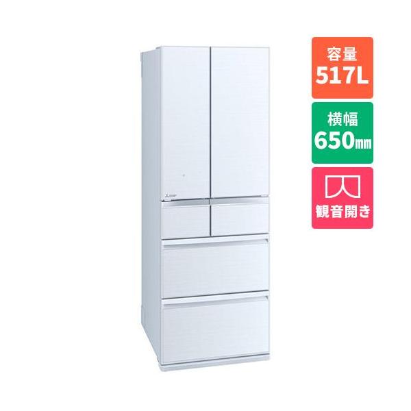 標準設置料金込】冷蔵庫 500L以上 三菱 517L 6ドア MR-GW52TJ-W