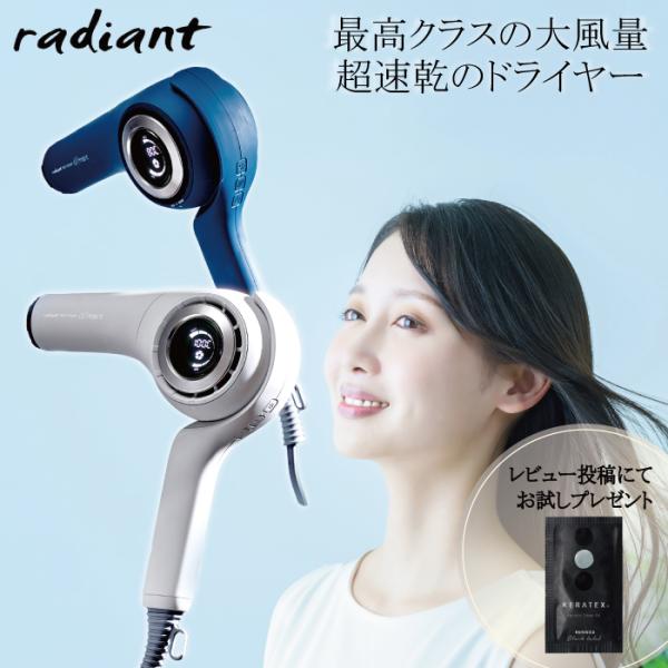 radiant（ラディアント） ヘアドライヤー ディモア 選べるカラー 【BD