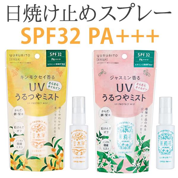 日焼け止め スプレー UVミスト SPF32 PA+++ 全身 日本製（220-37）UV