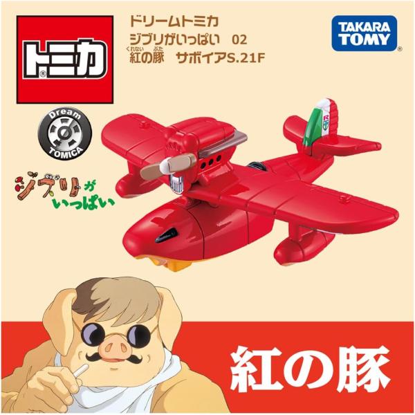 ドリームトミカ ジブリがいっぱい 02 紅の豚 サボイア S.21F ミニカー