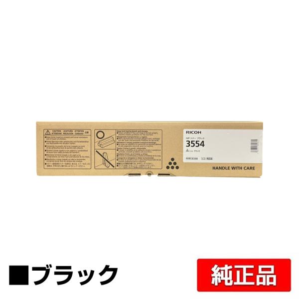 IPSiO リコー RICOH MPトナー ブラック 3554 純正 MPトナー3554 MP2554