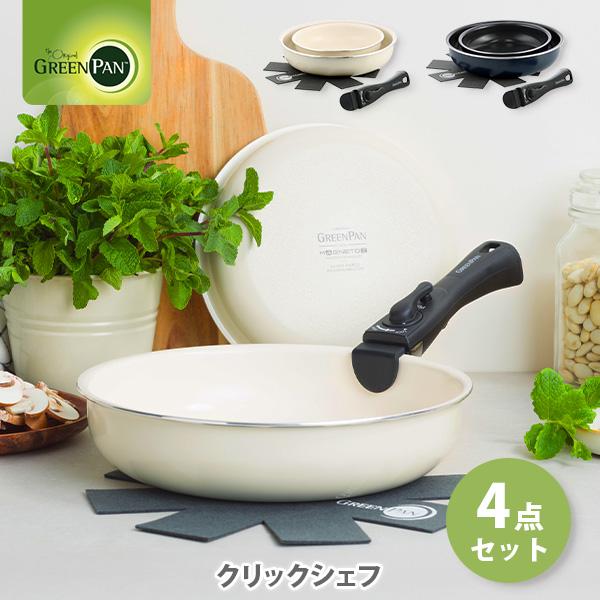 GREEN PAN（グリーンパン） クリックシェフ 4点セット（ガス火・IH対応