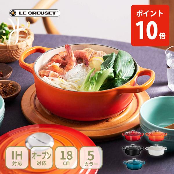Le Creuset（ル・クルーゼ） シグニチャー ココット・ジャポネーズ