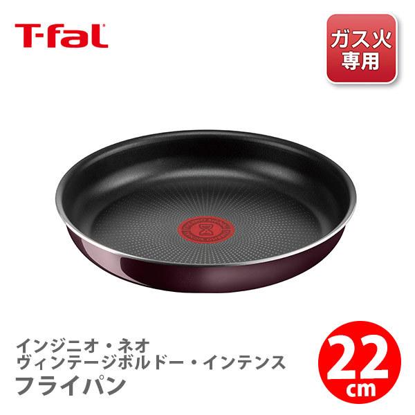 インジニオ・ネオ ティファール T-FAL ヴィンテージボルドー