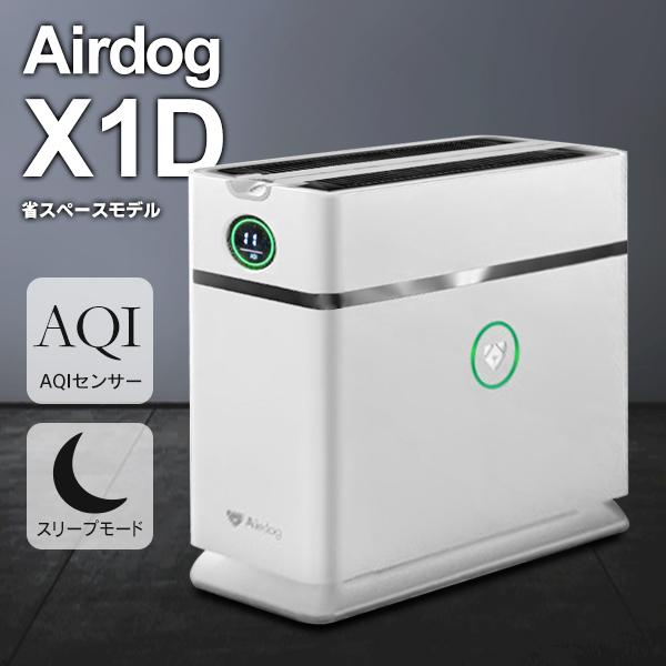 新品未開封 Airdog エアドック X1D 空気清浄機 Airdog X1D（エアドッグ
