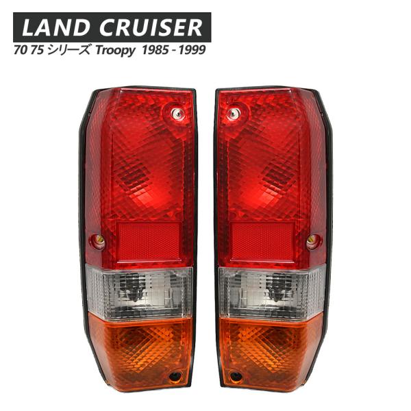 ランクル70 ランドクルーザー 70 75 ランクル テールランプ テール