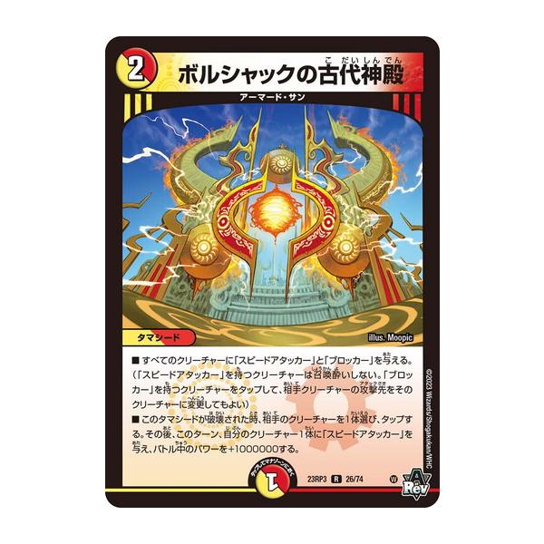 タカラトミー（TAKARA TOMY） ボルシャックの古代神殿 レア 23RP3 26