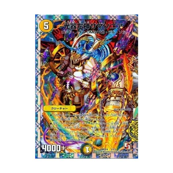 タカラトミー（TAKARA TOMY） デュエルマスターズ スーパーデッキ OMG