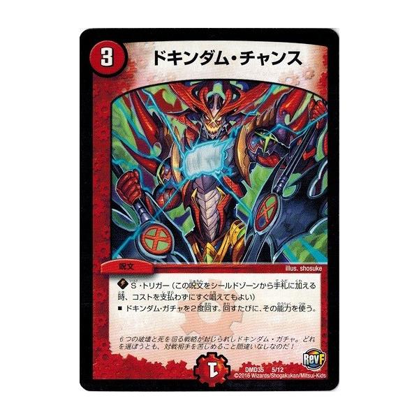 タカラトミー（TAKARA TOMY） デュエルマスターズ DXデュエガチャ