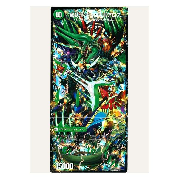 タカラトミー（TAKARA TOMY） デュエルマスターズ ドラゴン・サーガ 三