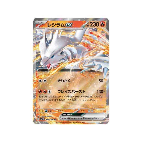 鑑定書付【ARS10＋ レシラムex BWR SV11W ホワイトフレア 鑑定書付