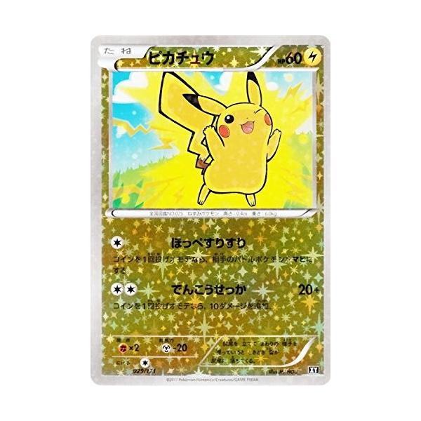 ポケモンカードゲーム 029/171 ピカチュウ （ミラー仕様） ハイクラス
