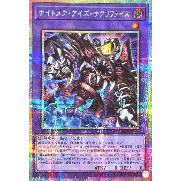 コナミデジタルエンタテインメント 遊戯王 25DB-JP002 ナイトメア