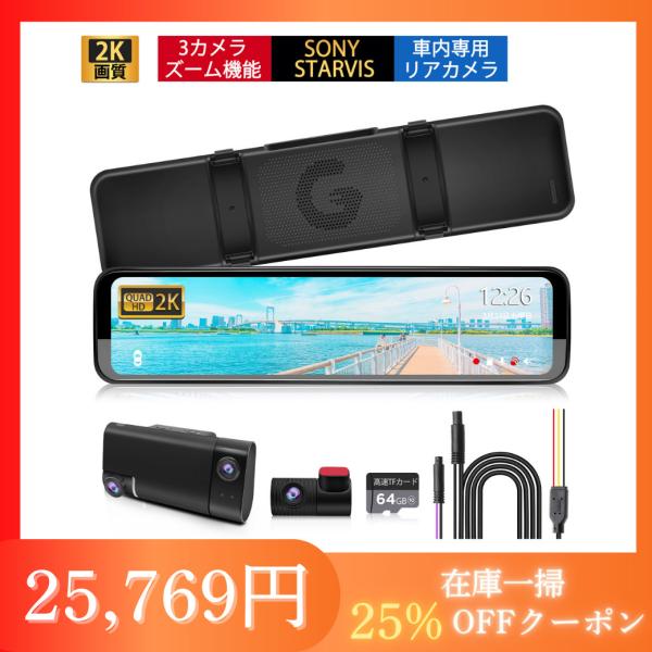 PORMIDO ドライブレコーダー ミラー型 前後 360度 12インチ 2K 1440P