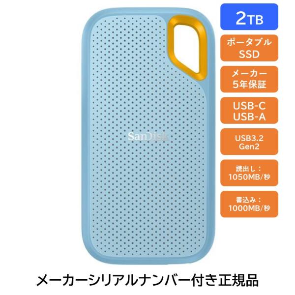SanDisk（サンディスク） 外付けSSD 2TB SDSSDE61-2T00-G25B スカイ