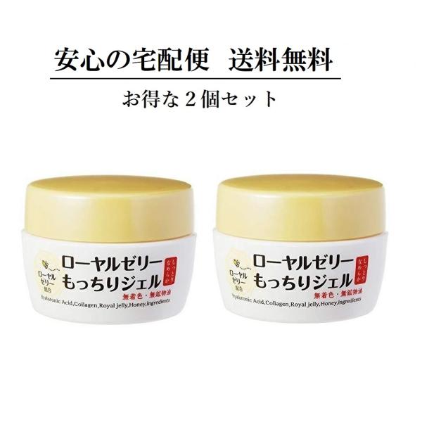 送料無料お得な2個セット】なちゅライフ ローヤルゼリーもっちり