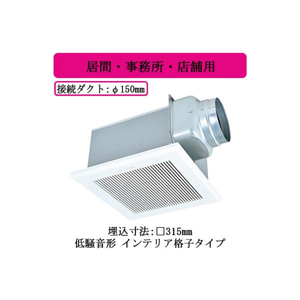 三菱（MITSUBISHI） 三菱電機 VD-20ZX14-C ダクト用換気扇 天井埋込形