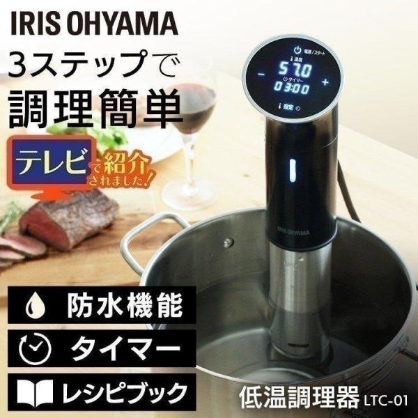 IRIS OHYAMA（アイリスオーヤマ） 低温調理器 低温調理機 レシピ付き