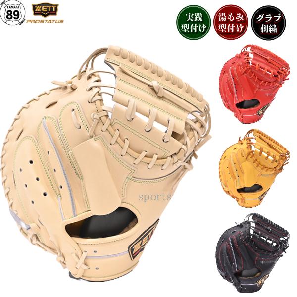 プロステイタス あすつく ゼット SE BPROCM252S 硬式用 キャッチャー