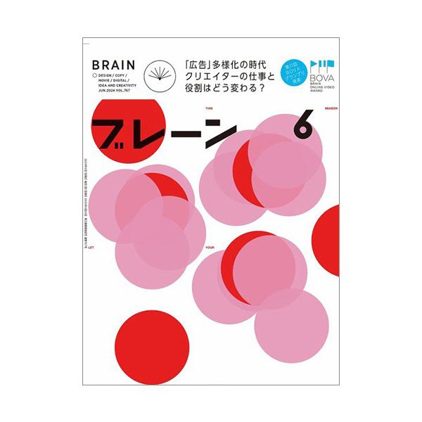 宣伝会議 ブレーン 定期購読 1年12冊 （継続） 1セット（直送