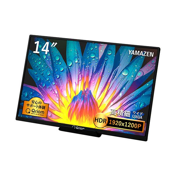 山善（YAMAZEN） Qriom モバイルモニター 14型 QMM−140