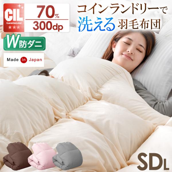 タンスのゲン 羽毛布団 セミダブル ロング 冬用 洗える 日本製