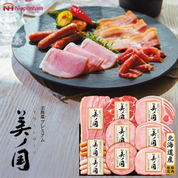 北海道プレミアム お歳暮 ハムギフト 北海道 プレミアム 美ノ国 ( UKH