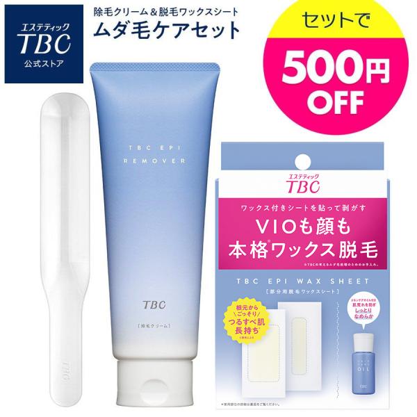 エステティックTBC 脱毛 除毛 公式 TBC ムダ毛ケアセット エピ