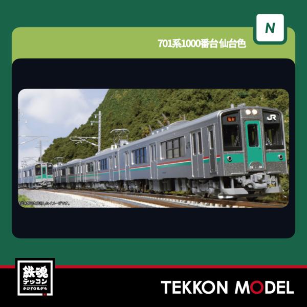 カトー（KATO） Nゲージ KATO 10-1554S 701系1000番台 仙台色 2両