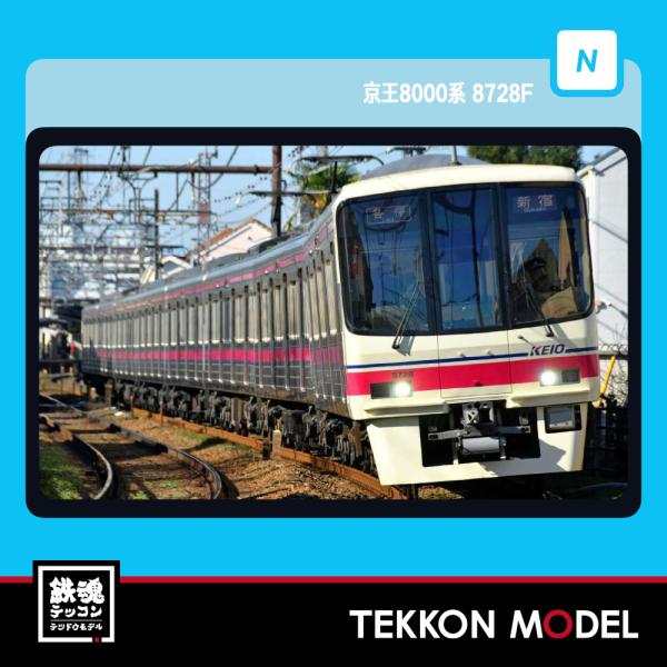 マイクロエース Nゲージ A8794 京王8000系 8728F 8両セット 2023年販売