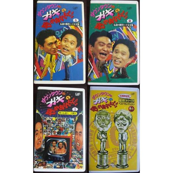 VHS】 ダウンタウンのガキの使いやあらへんで 4本セット 傑作トークvol