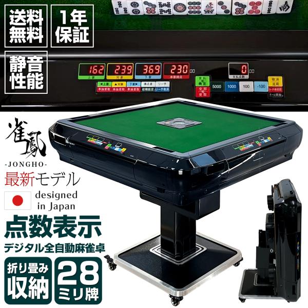 全自動麻雀卓 点数表示 28mm 麻雀卓 全自動 折りたたみ 家庭用