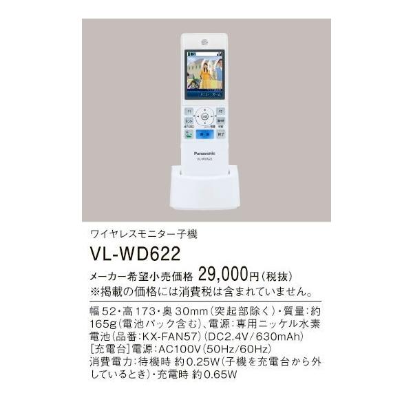 Panasonic（パナソニック） 在庫品 VL-WD622 インターホンワイヤレス