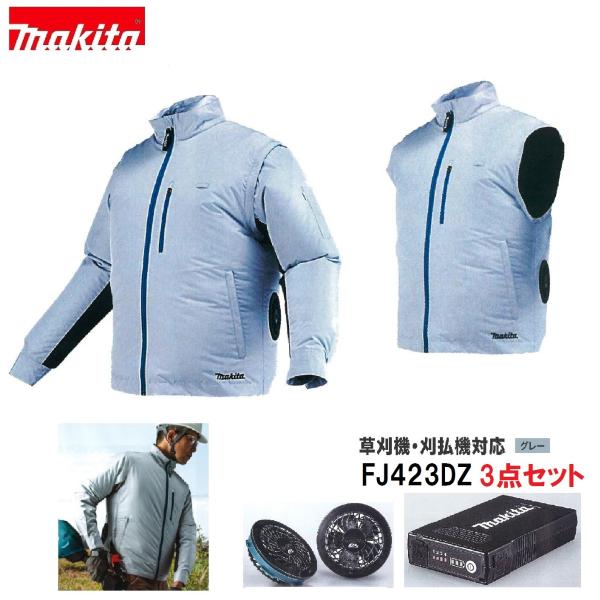 マキタ（makita） FJ423DZ +バッテリー+ファンユニット 3点セット